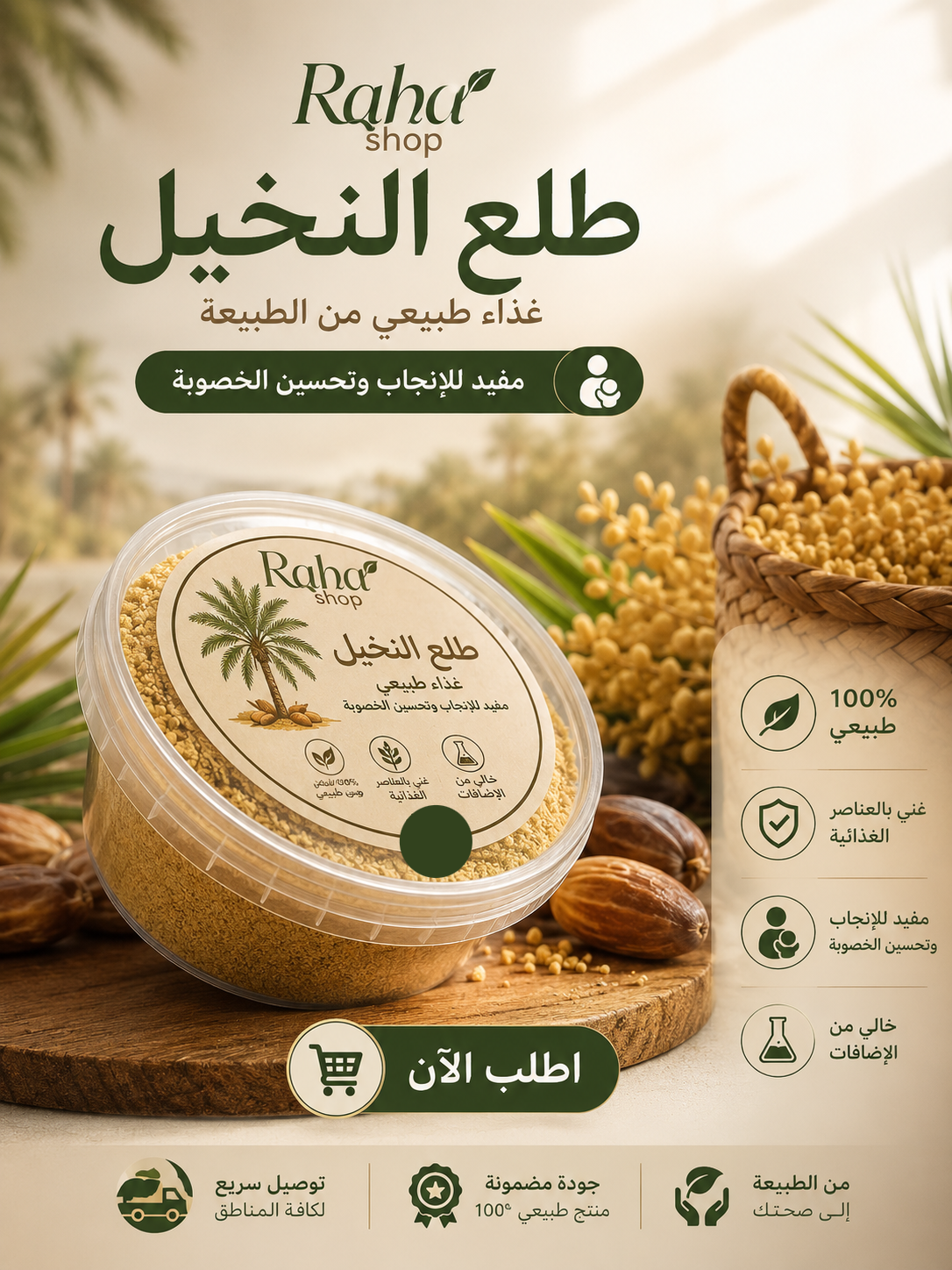 POLLEN DE PALMiER-طلع النخيل